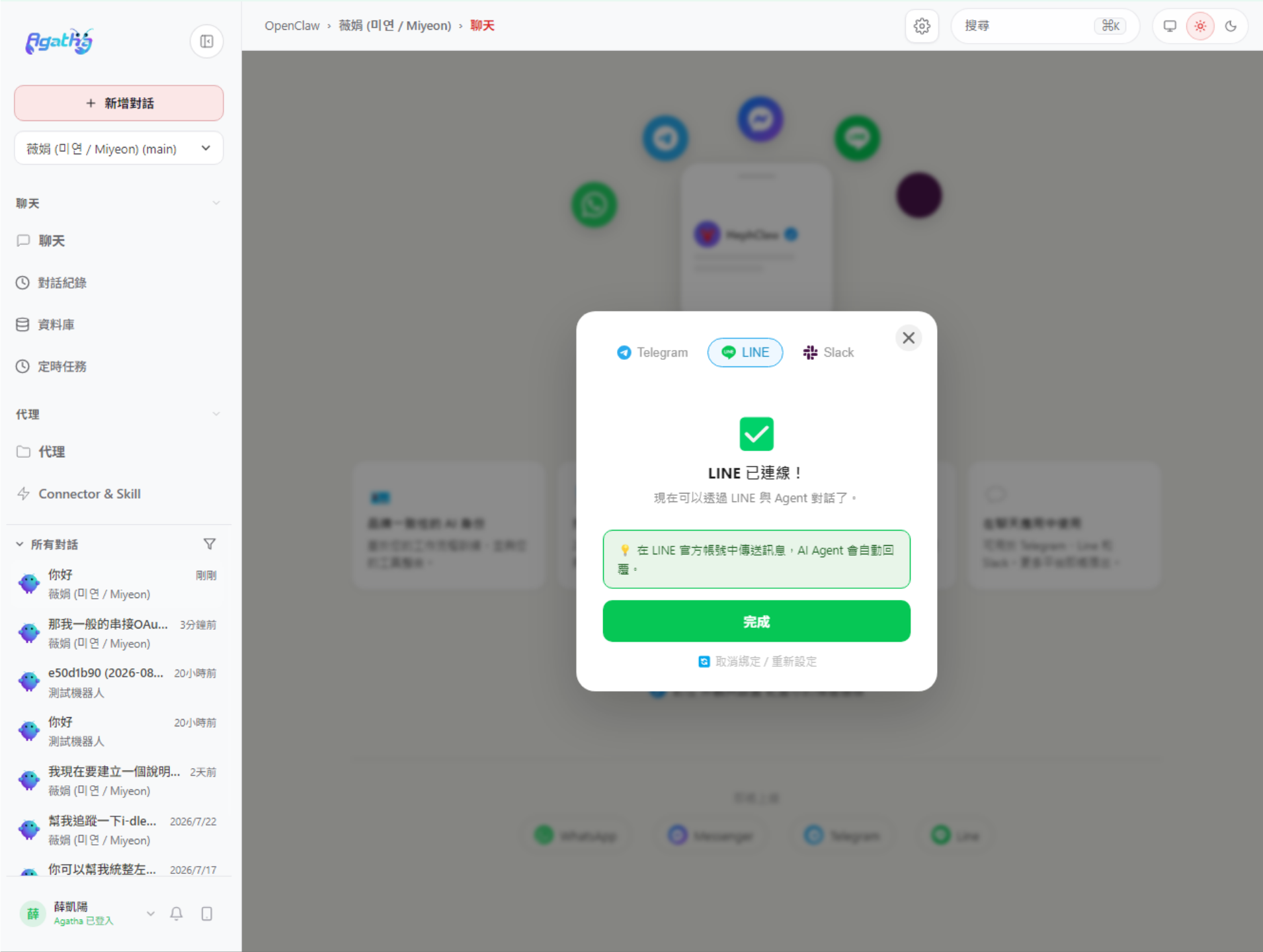 Line 串接步驟截圖 6